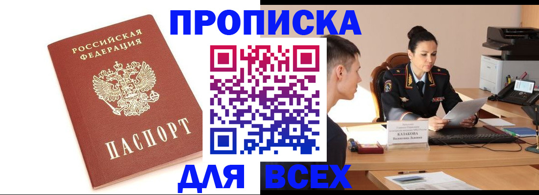 прописка гарантия в Гусиноозёрске