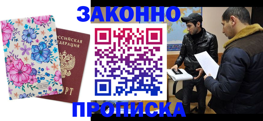 где прописаться в Гусиноозёрске