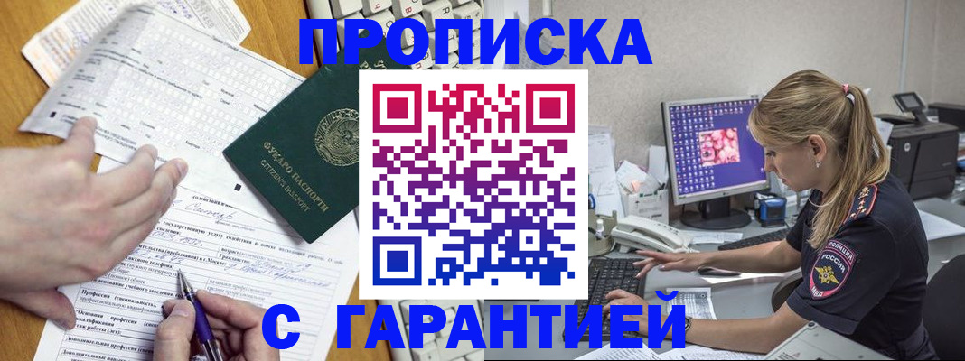 прописка для работы в Гусиноозёрске